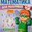 Рабочая тетрадь "Математика для мальчиков. Счёт до 10" — интернет-магазин УчМаг