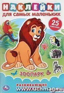 Книга с наклейками "Зоопарк" — интернет-магазин УчМаг