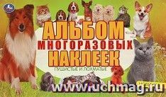 Альбом многоразовых наклеек "Пушистые и лохматые" — интернет-магазин УчМаг