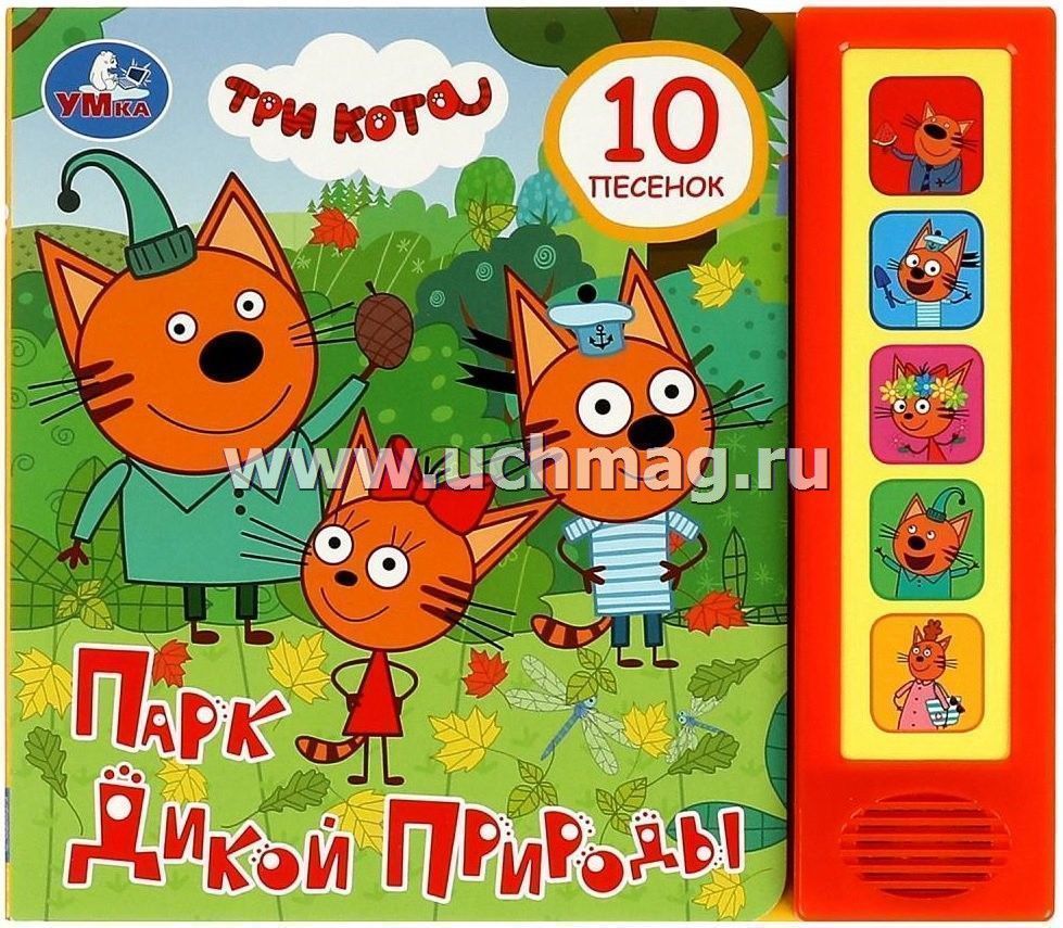 Три кота слушать