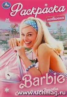 Раскраска "Сбежавшая Барби" — интернет-магазин УчМаг