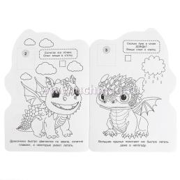 Раскраска с развивающими заданиями "Мир драконов" — интернет-магазин УчМаг