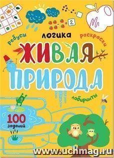 Развивающая книга "Живая природа. Логика" — интернет-магазин УчМаг