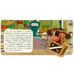 Книга-пазл "Союзмультфильм. Чебурашка ищет друзей" — интернет-магазин УчМаг