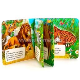 Книга-пищалка для ванны "Зоопарк. Степанов В.А." — интернет-магазин УчМаг