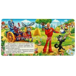 Книга-пазл "Бременские музыканты" — интернет-магазин УчМаг