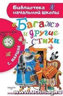 Багаж и другие стихи