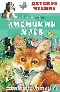 Лисичкин хлеб