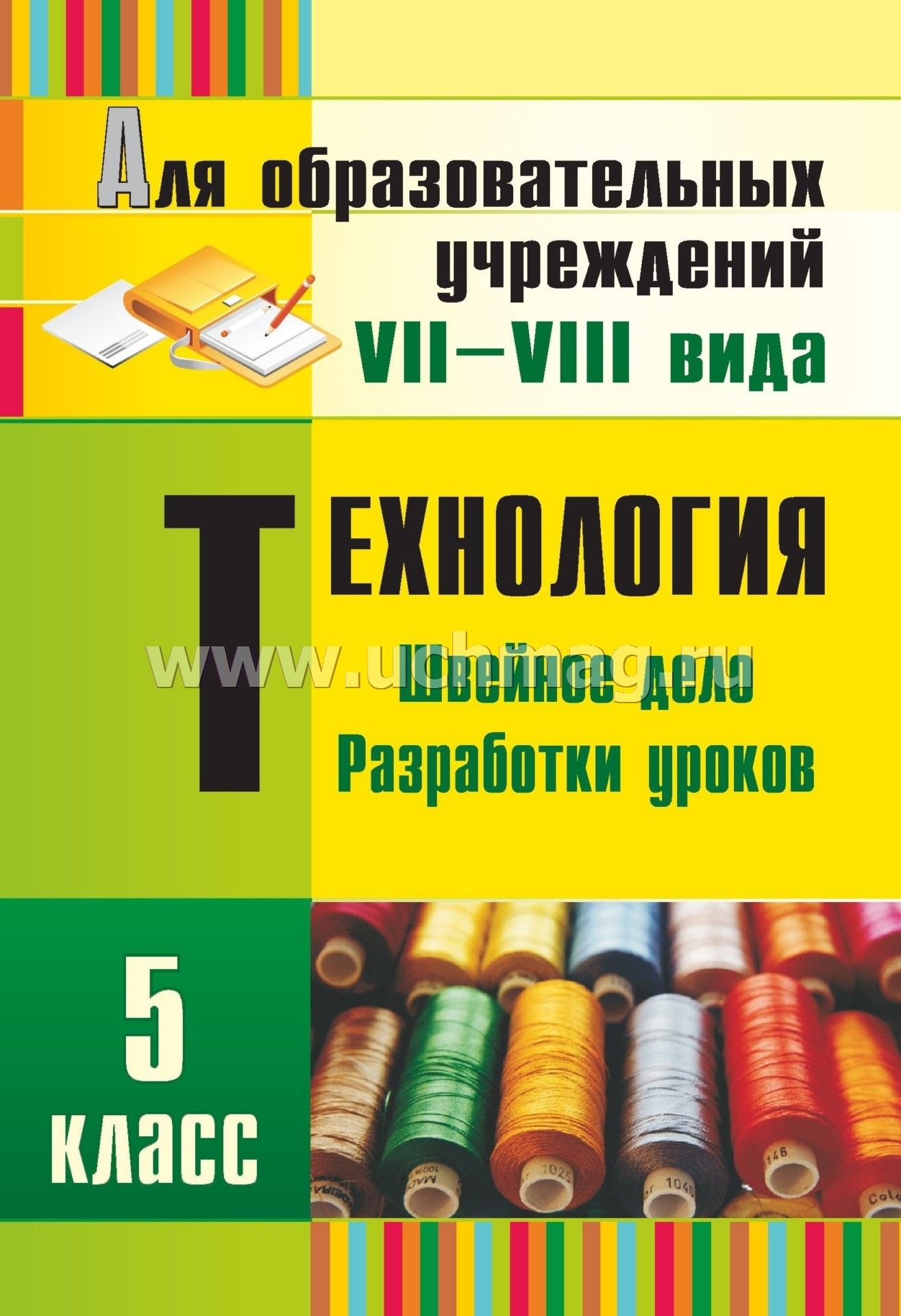 Разработки уроков по технологии девочки 5 класс по фгос