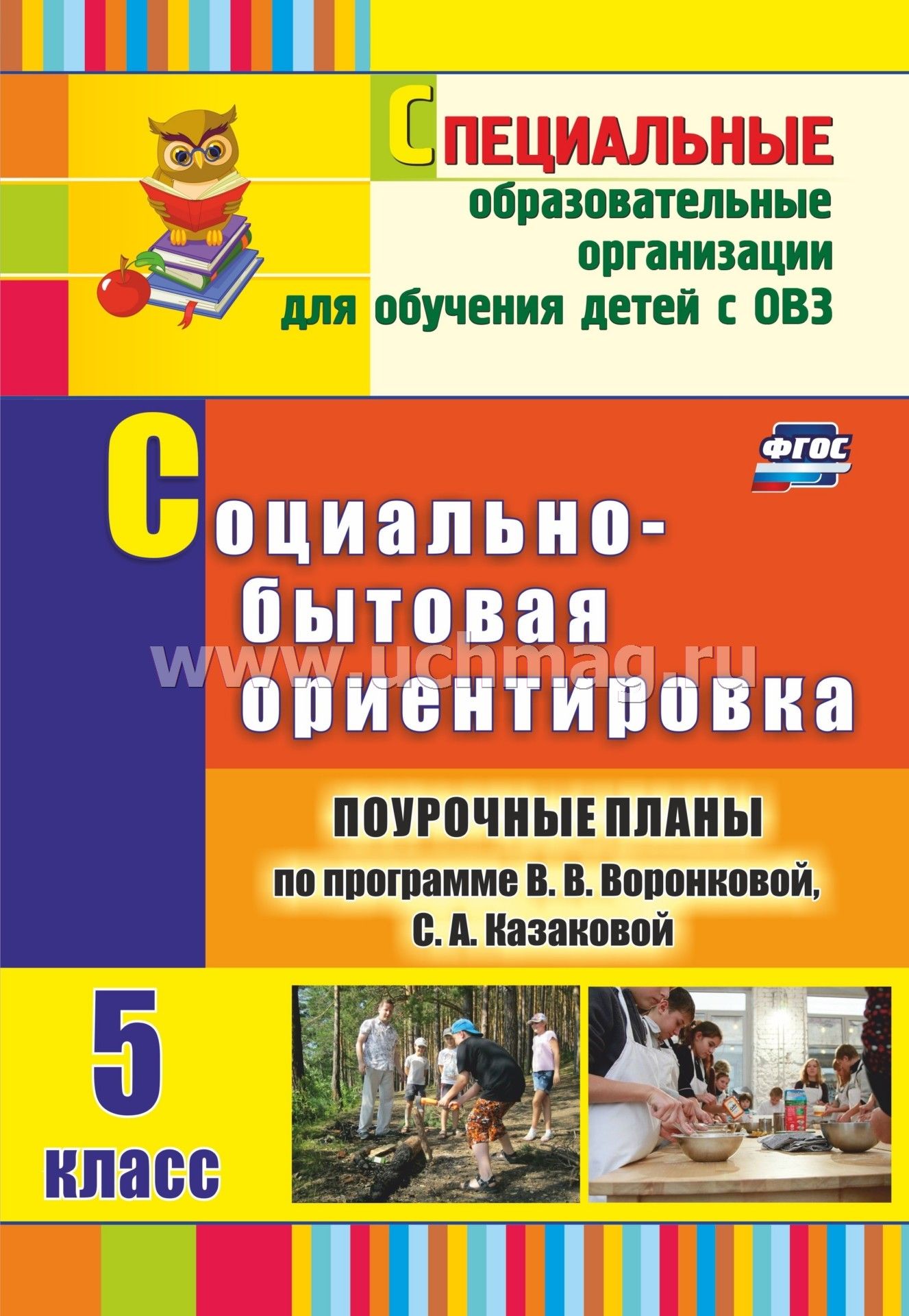 Поурочное планирование по программе трудового обучения мальчиков 5-9 классы