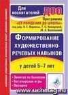 Формирование художественно-речевых навыков у детей 5-7 лет: занятия по былинам, богатырские игры и потешки