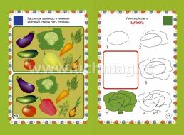 Мир овощей в заданиях и играх: из серии "Ознакомление с окружающим миром". Для детей 5-7 лет — интернет-магазин УчМаг