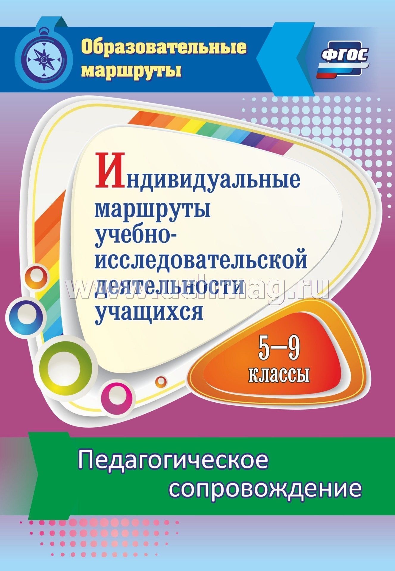 Образовательный маршрут школьника. Образовательные маршруты учащихся. Индивидуальный образовательный маршрут ученика. Индивидуальные образовательные маршруты учащихся. Сопровождение индивидуального образовательного маршрута.