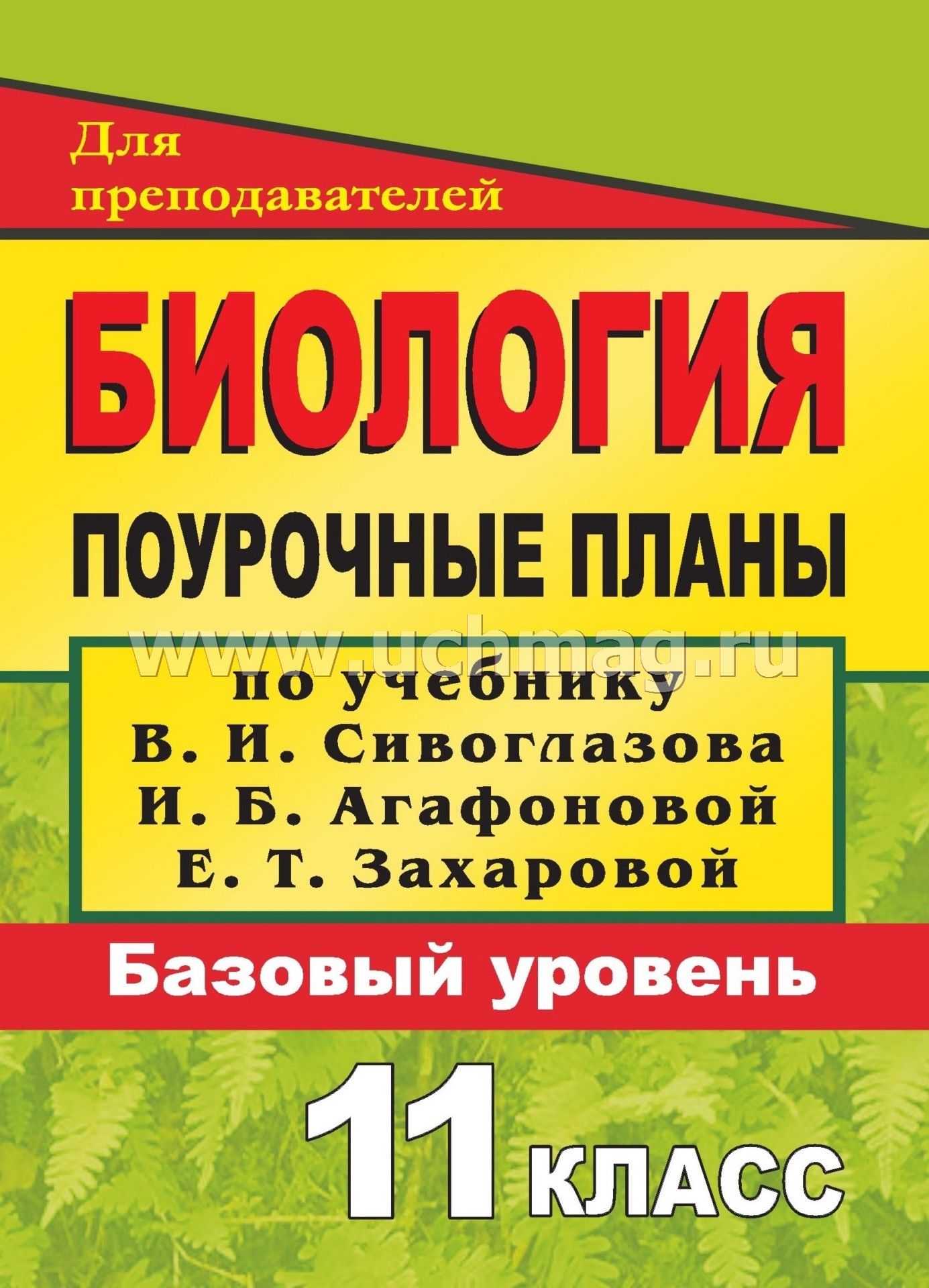 Поурочные планы по биологии в 11 классах рк