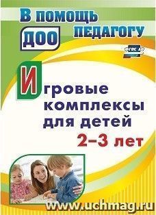 Игровые комплексы для детей 2-3 лет — интернет-магазин УчМаг