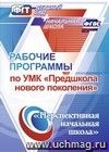 Рабочие программы по УМК Рабочие программы по УМК