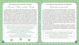 Календарь счастливой мамы. От рождения до года на 365 дней: Секреты повседневного ухода за малышом. Современная энциклопедия для современных родителей — интернет-магазин УчМаг