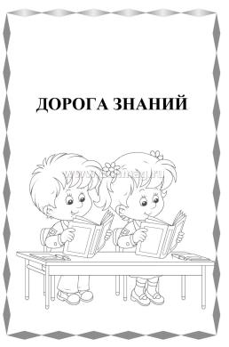 Наш первоклассник. Дневник для родителей — интернет-магазин УчМаг