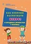 Как вовремя распознать невроз и вредные привычки у ребенка