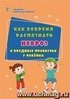 Как вовремя распознать невроз и вредные привычки у ребенка