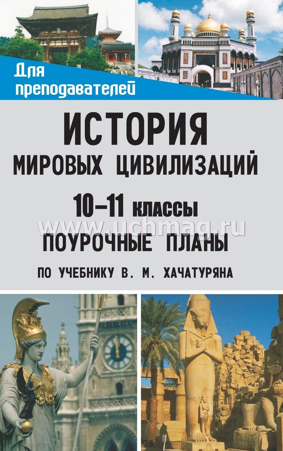 История россии 10 класс сахаров буганов поурочные планы