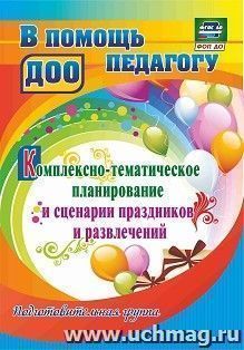 Комплексно-тематическое планирование и сценарии праздников и развлечений. Подготовительная группа — интернет-магазин УчМаг