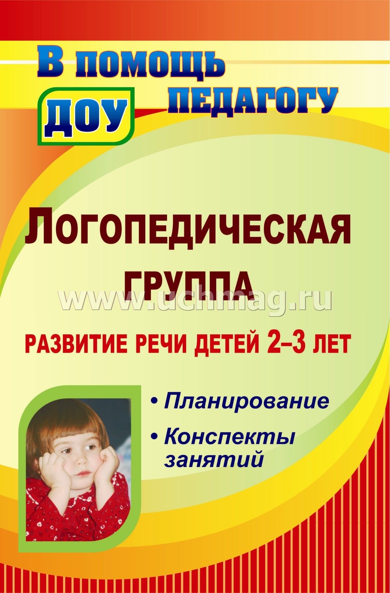смирнова л.н логопедические знятия для детей2-3лет смирнова л.н логопедические знятия для детей2-3лет