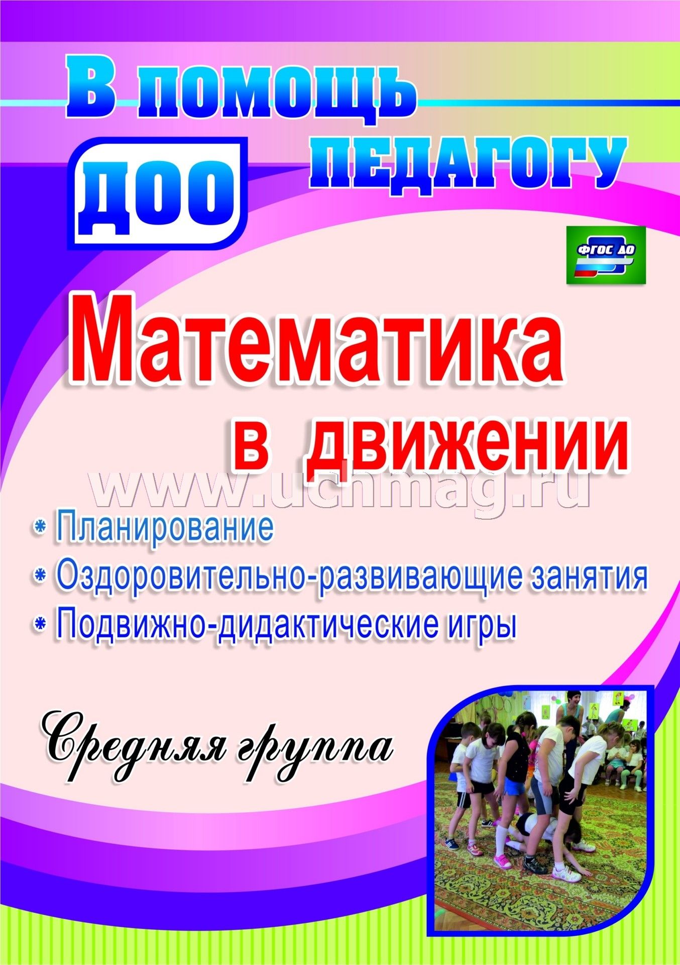 Моторное планирование игры