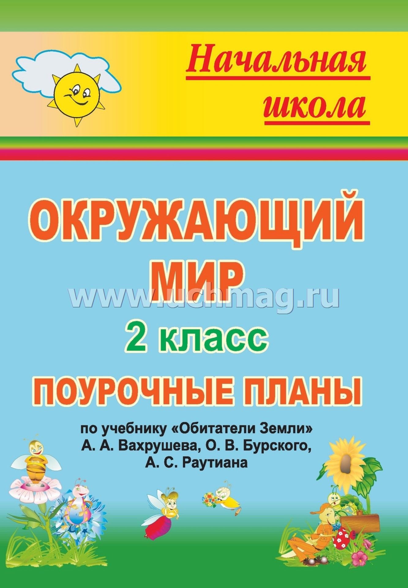 Поурочное планирование по физкультуре лях 2класс