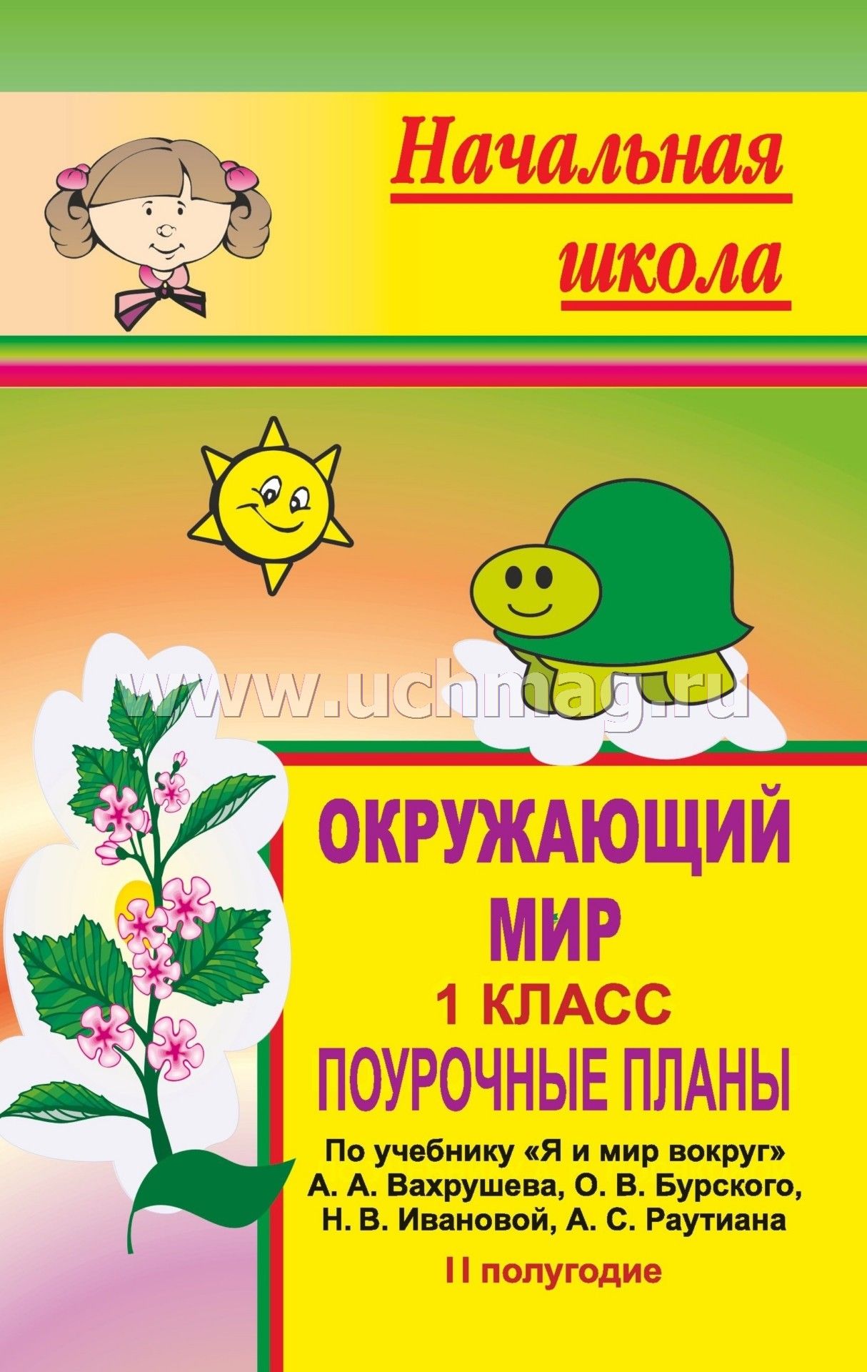 конспект урока по окружающему миру 1 класс учимся быть самостоятельными в соответствии с фгос