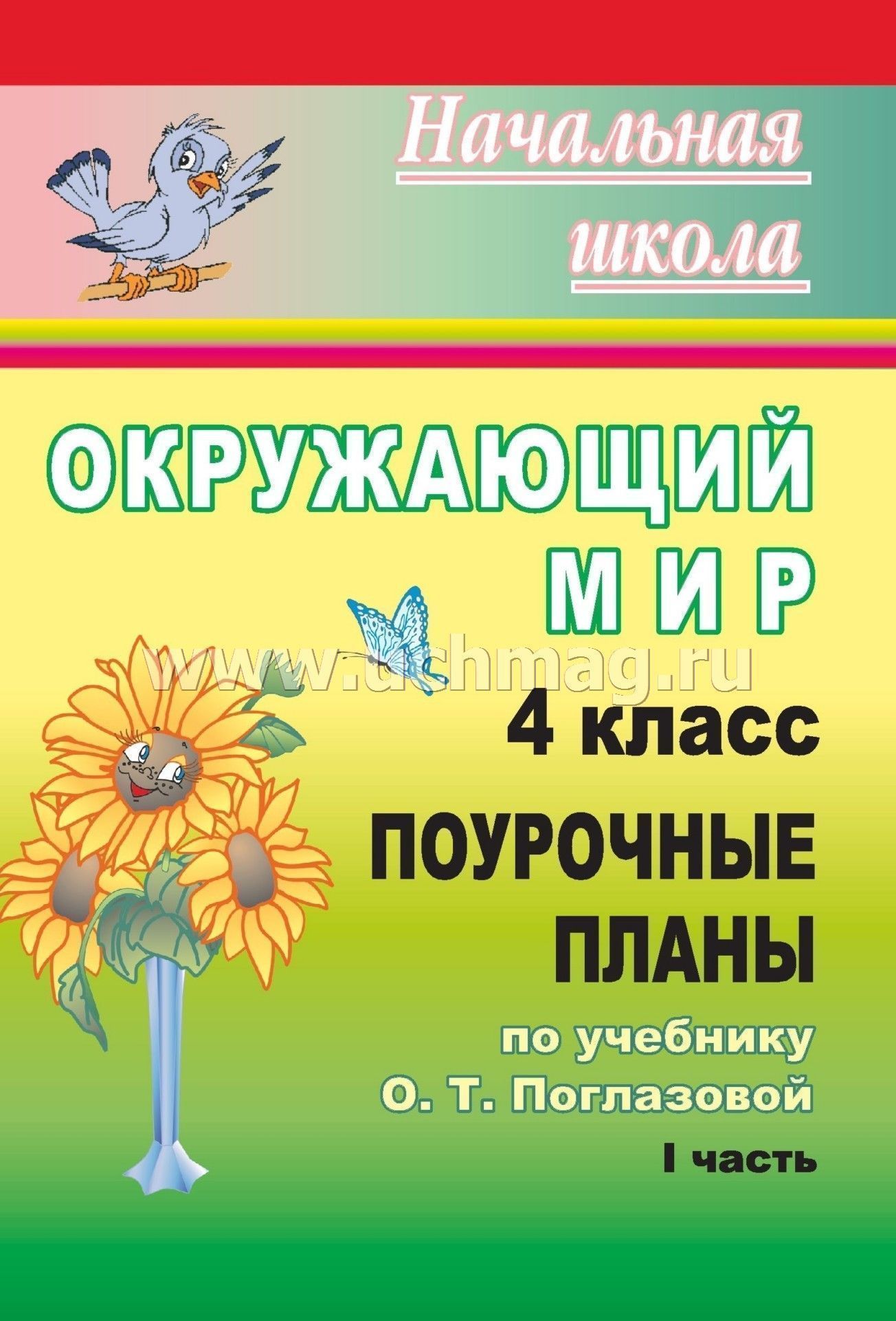 План-конспект урока по окружающему миру 1 класс зеленая аптека