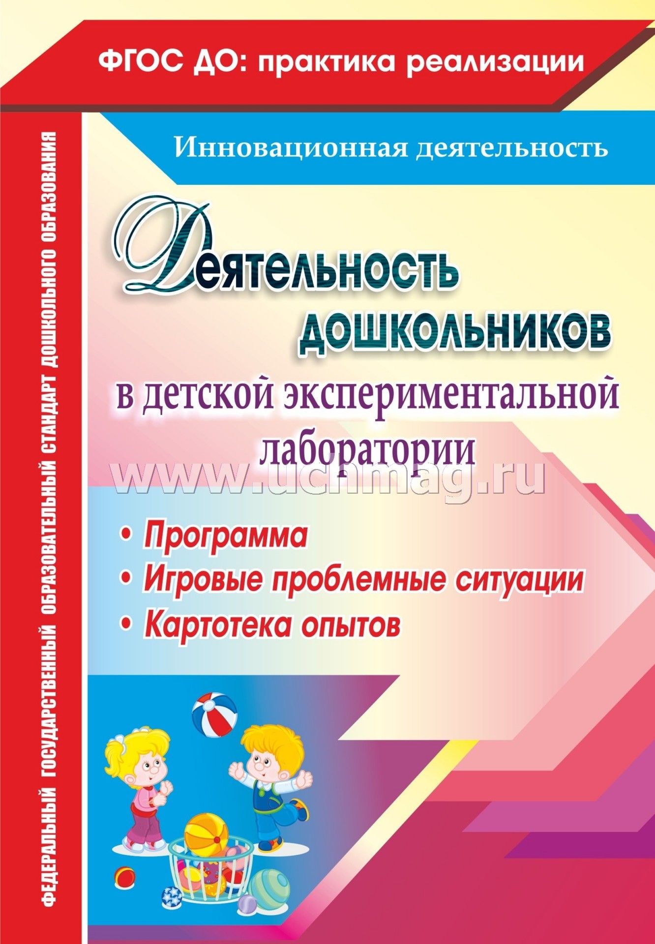 Организация исследовательской деятельности в доу. Методика детского экспериментирования. Литература по экспериментальной деятельности в детском саду. Экспериментальный дошкольников экспериментальная. Познавательно исследовательская деятельность дошкольников Веракса.