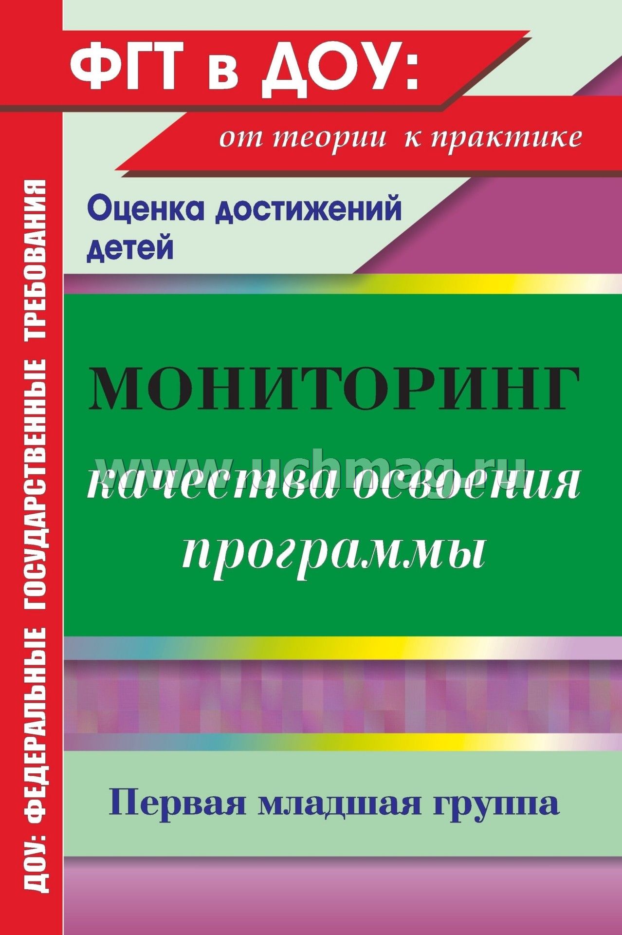 Мониторинг литературы. Мониторинг в ДОУ. Мониторинг воспитателя. Книги в ДОУ. Книга мониторинг в ДОУ.