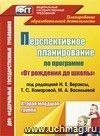 Перспективное планирование воспитательно-образовательного процесса по программе "От рождения до школы" под ред. Н. Е. Вераксы, Т. С. Комаровой, М. А. Васильевой. Вторая младшая группа