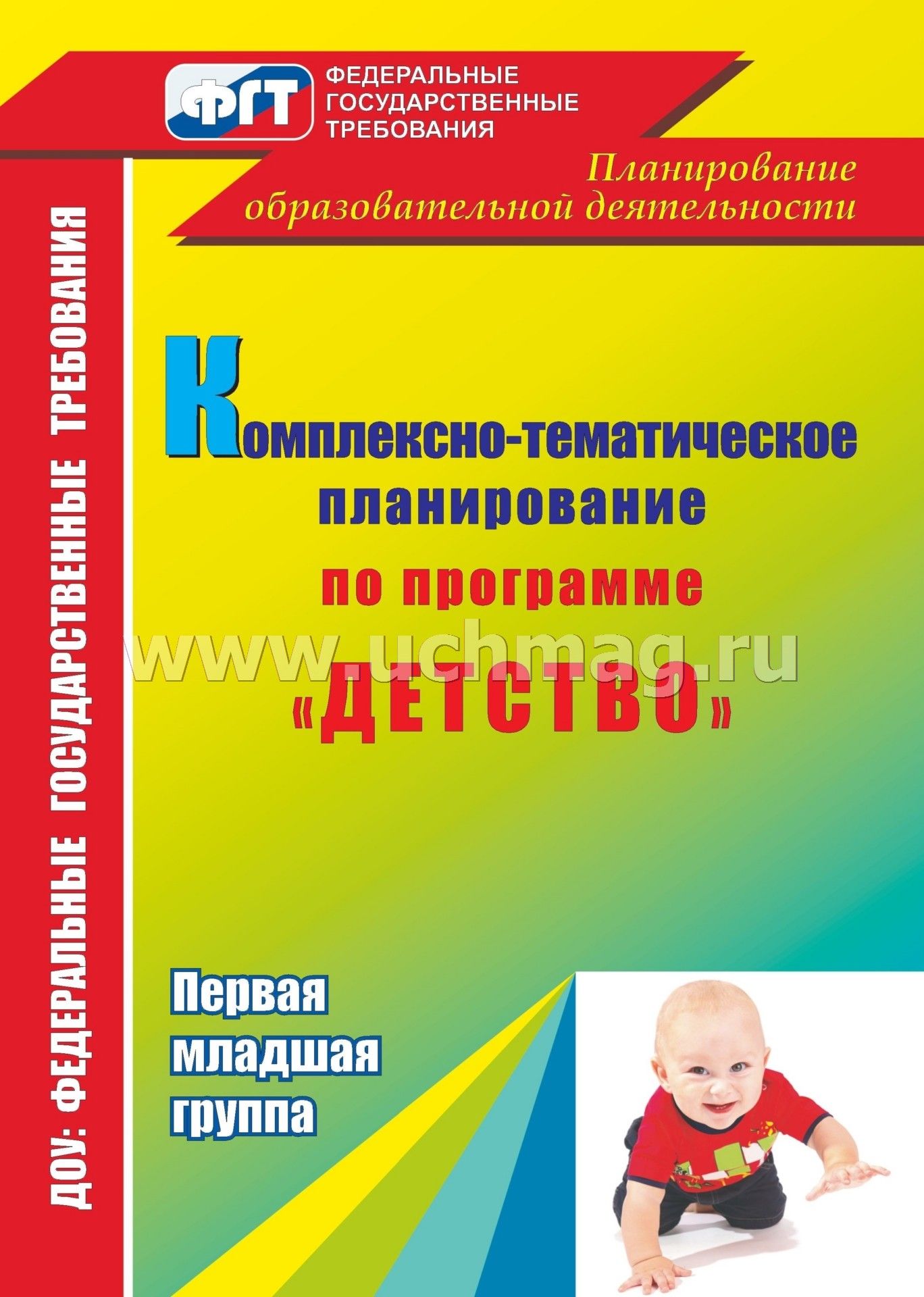 Программа детство 2 младшая группа скачать бесплатно