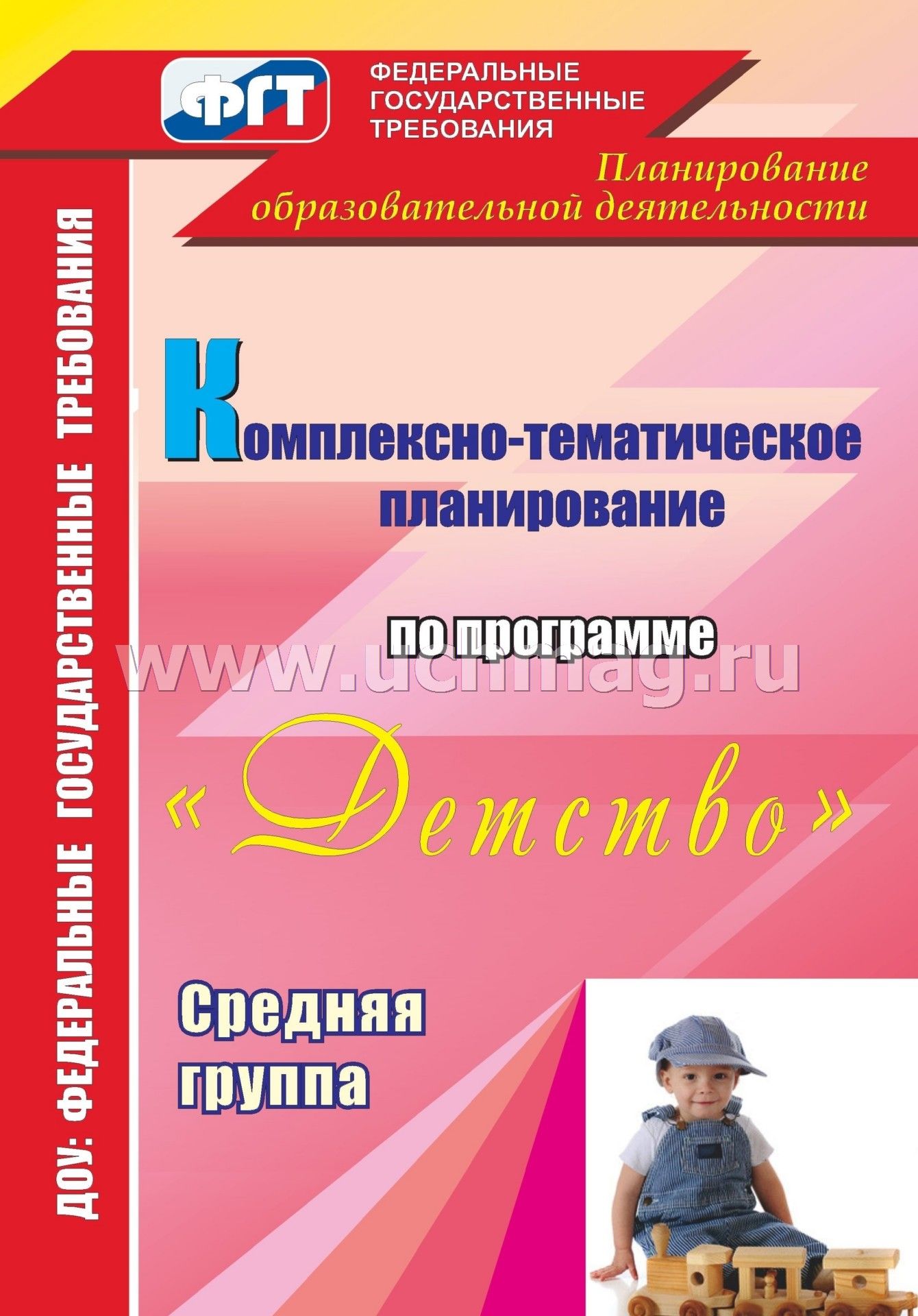 Тематическое Планирование Новый Год Средняя Группа Тематическое Планирование Новый Год Средняя Группа