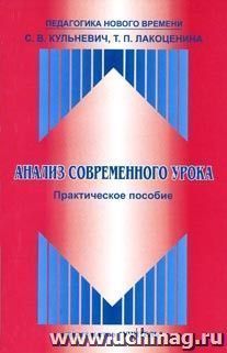 Анализ современного урока