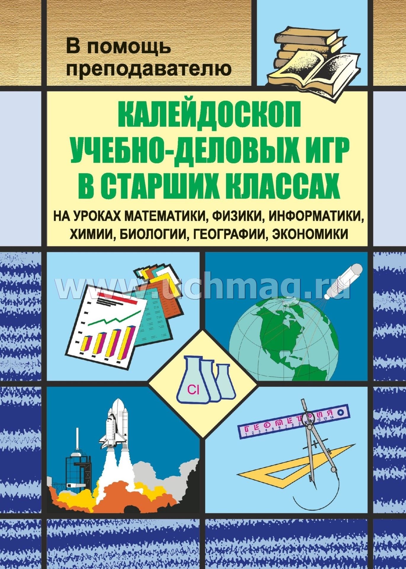 деловые игры при решении экономических задач деловые игры при решении экономических задач