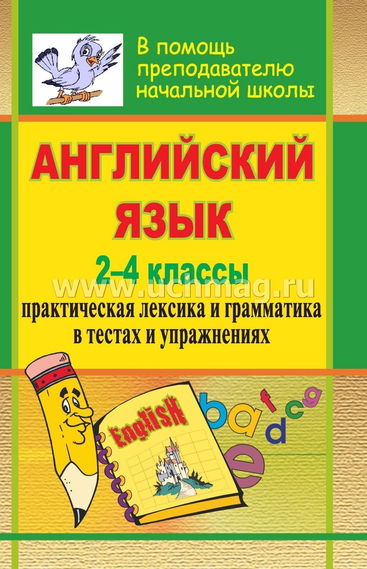 Лексика По Теме Магазины На Английском Языке Лексика По Теме Магазины На Английском Языке