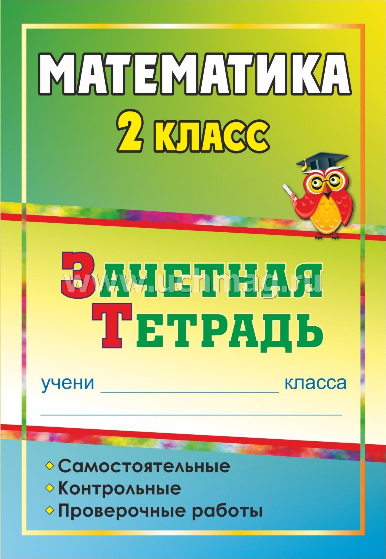 Комплексная работа 2 класс 1 полугодие веер