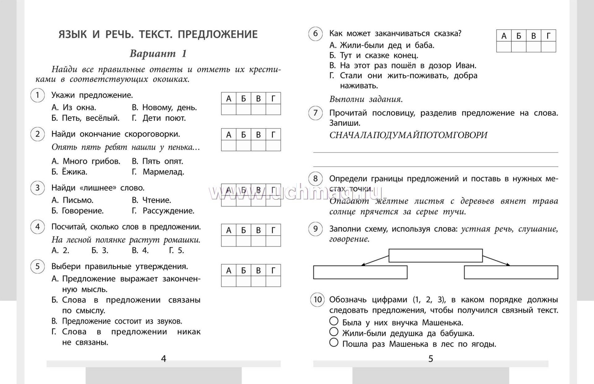 Русский язык 1 класс проверочные работы. Проверочные работы по русскому языку 2 класс школа России. Региональные проверочные работы по русскому языку РПР 2016-2020. Проверочная работа по теме предложение 1 класс школа России. Русский язык проверочные работы страница 70