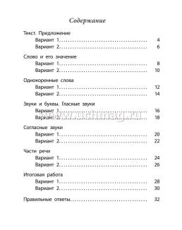 Проверочные работы. Русский язык. 2 класс — интернет-магазин УчМаг