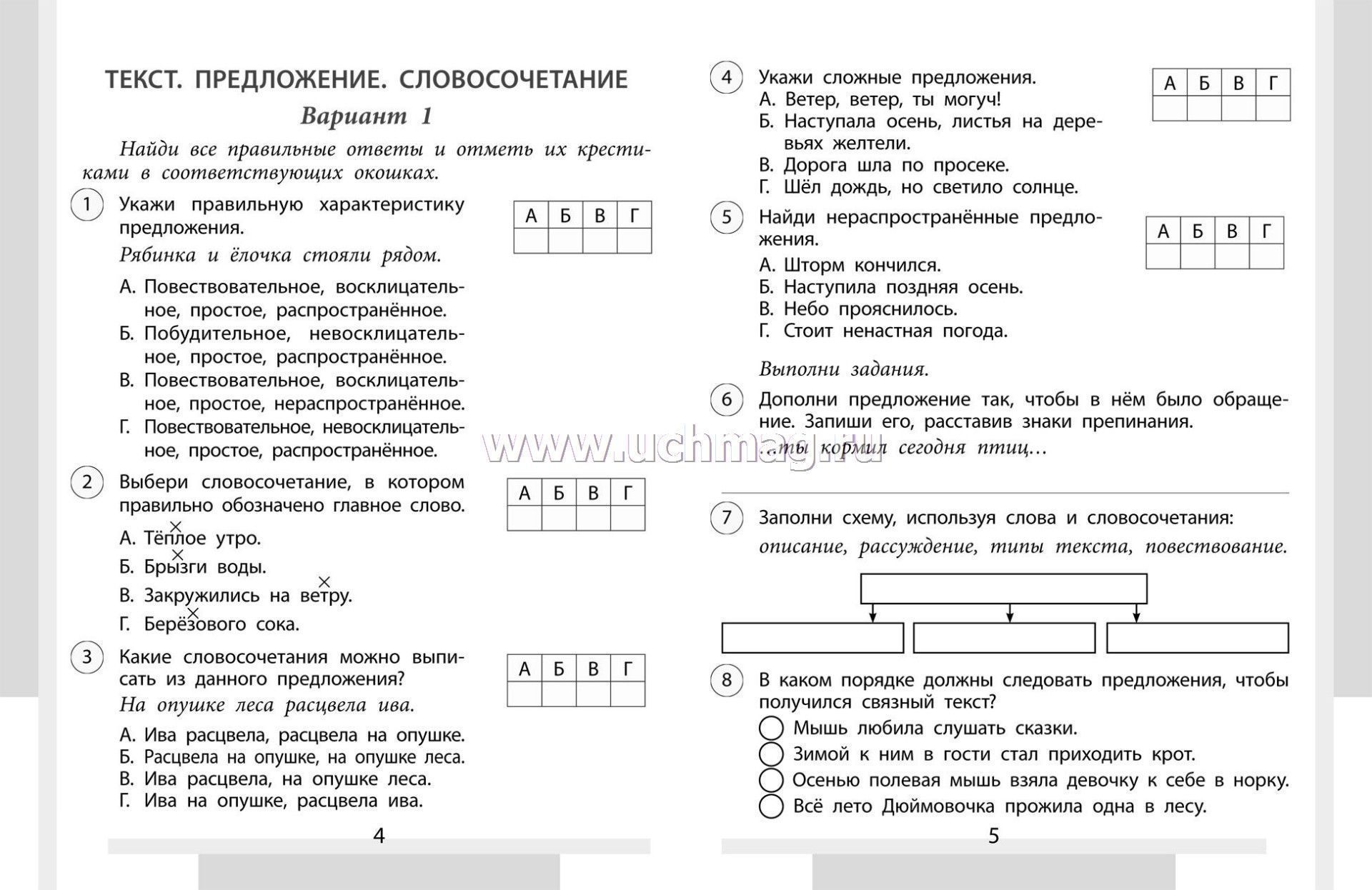 Класс 3 проверочные 17