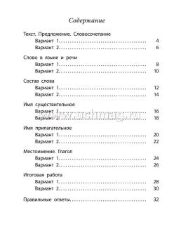 Проверочные работы. Русский язык. 3 класс — интернет-магазин УчМаг