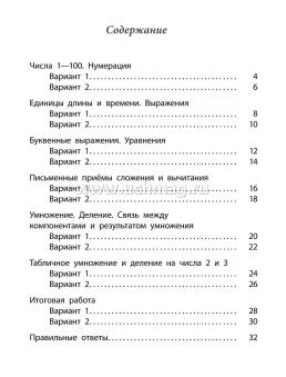 Проверочные работы. Математика. 2 класс. — интернет-магазин УчМаг