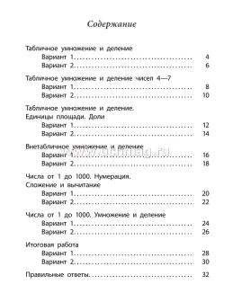 Проверочные работы. Математика. 3 класс. — интернет-магазин УчМаг