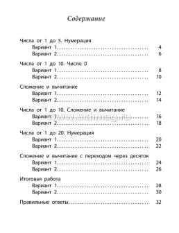 Проверочные работы. Математика. 1 класс. — интернет-магазин УчМаг