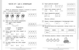 Проверочные работы. Математика. 1 класс. — интернет-магазин УчМаг