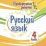 Проверочные работы. Русский язык. 4 класс — интернет-магазин УчМаг