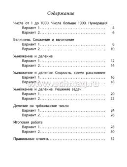 Проверочные работы. Математика. 4 класс. — интернет-магазин УчМаг